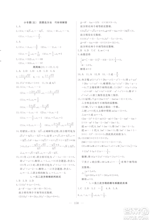 吉林大学出版社2021新起点作业本九年级数学上册华师大版参考答案