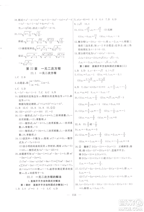 吉林大学出版社2021新起点作业本九年级数学上册华师大版参考答案