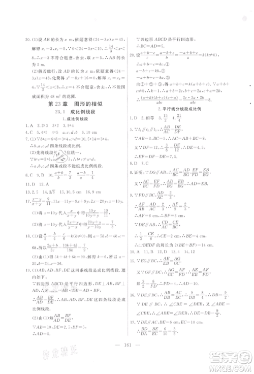 吉林大学出版社2021新起点作业本九年级数学上册华师大版参考答案