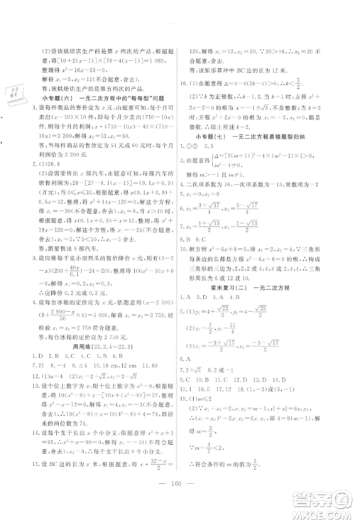 吉林大学出版社2021新起点作业本九年级数学上册华师大版参考答案