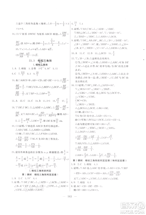 吉林大学出版社2021新起点作业本九年级数学上册华师大版参考答案