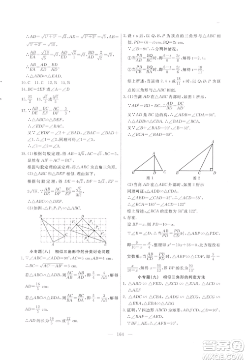 吉林大学出版社2021新起点作业本九年级数学上册华师大版参考答案