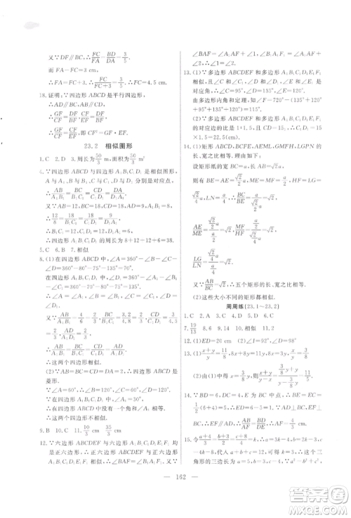 吉林大学出版社2021新起点作业本九年级数学上册华师大版参考答案