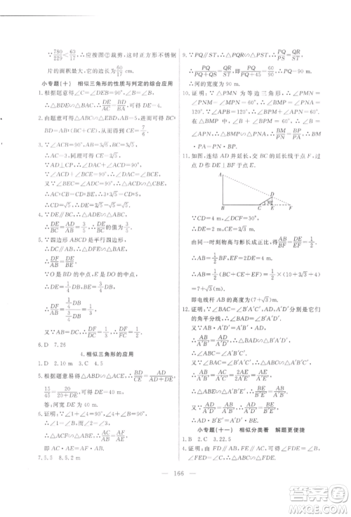 吉林大学出版社2021新起点作业本九年级数学上册华师大版参考答案