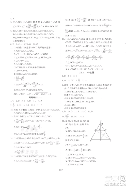 吉林大学出版社2021新起点作业本九年级数学上册华师大版参考答案