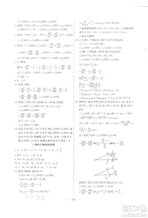 吉林大学出版社2021新起点作业本九年级数学上册华师大版参考答案