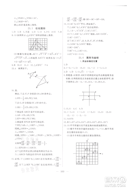 吉林大学出版社2021新起点作业本九年级数学上册华师大版参考答案