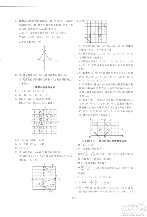 吉林大学出版社2021新起点作业本九年级数学上册华师大版参考答案