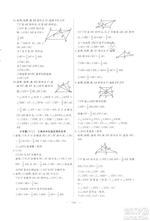 吉林大学出版社2021新起点作业本九年级数学上册华师大版参考答案