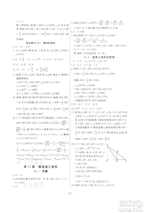 吉林大学出版社2021新起点作业本九年级数学上册华师大版参考答案