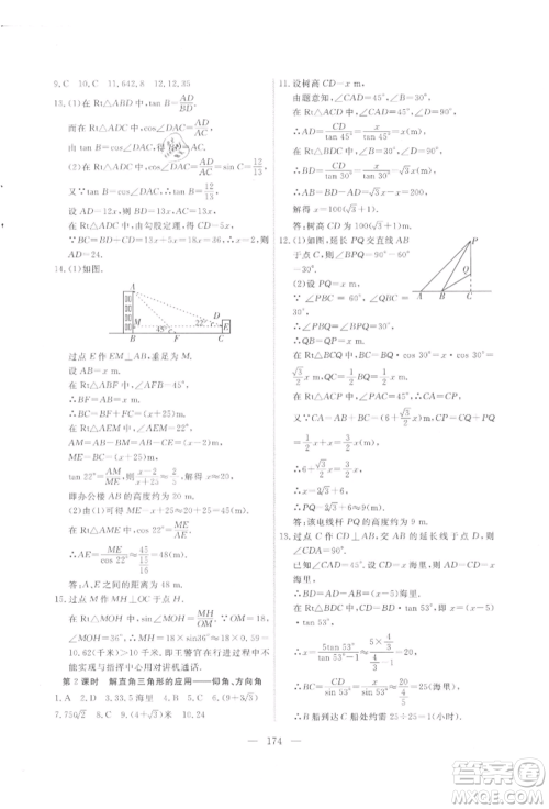 吉林大学出版社2021新起点作业本九年级数学上册华师大版参考答案