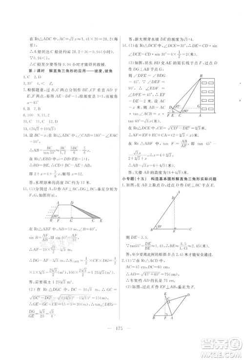 吉林大学出版社2021新起点作业本九年级数学上册华师大版参考答案