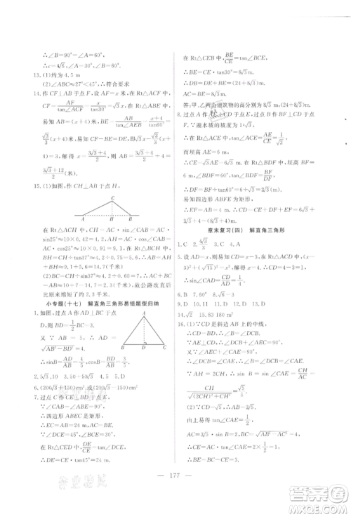 吉林大学出版社2021新起点作业本九年级数学上册华师大版参考答案