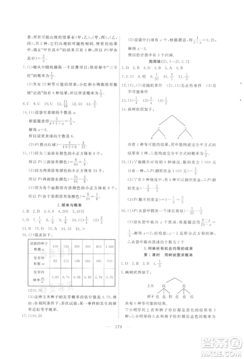 吉林大学出版社2021新起点作业本九年级数学上册华师大版参考答案