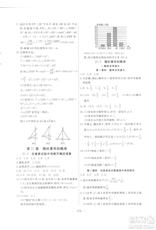 吉林大学出版社2021新起点作业本九年级数学上册华师大版参考答案