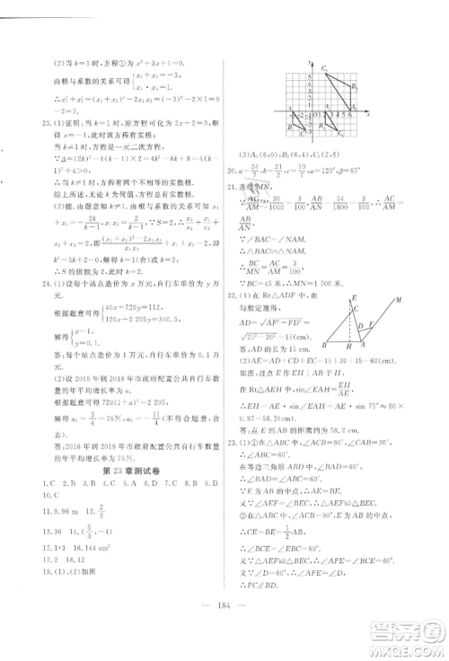 吉林大学出版社2021新起点作业本九年级数学上册华师大版参考答案