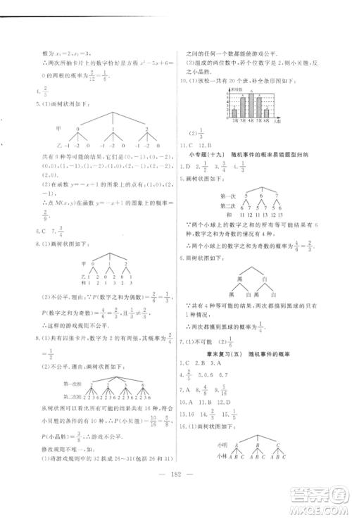 吉林大学出版社2021新起点作业本九年级数学上册华师大版参考答案