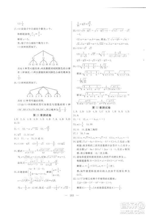 吉林大学出版社2021新起点作业本九年级数学上册华师大版参考答案