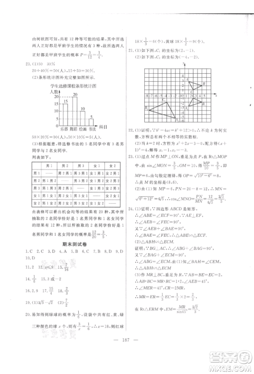 吉林大学出版社2021新起点作业本九年级数学上册华师大版参考答案