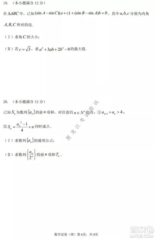 哈三中2021-2022高三上学期第三次验收考试理科数学试卷及答案