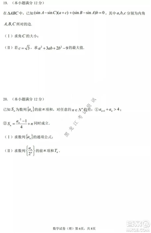 哈三中2021-2022高三上学期第三次验收考试理科数学试卷及答案