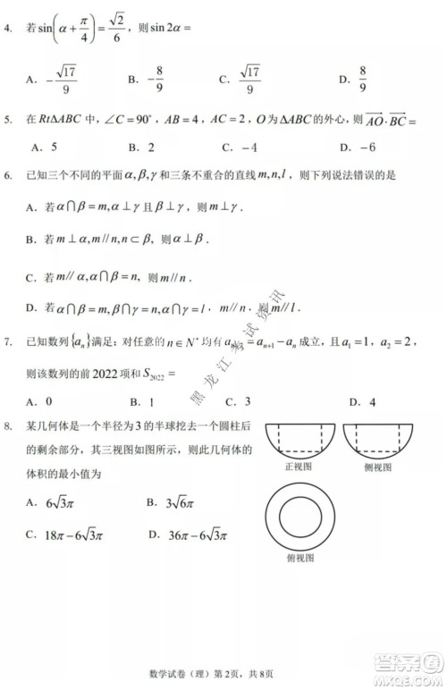 哈三中2021-2022高三上学期第三次验收考试理科数学试卷及答案