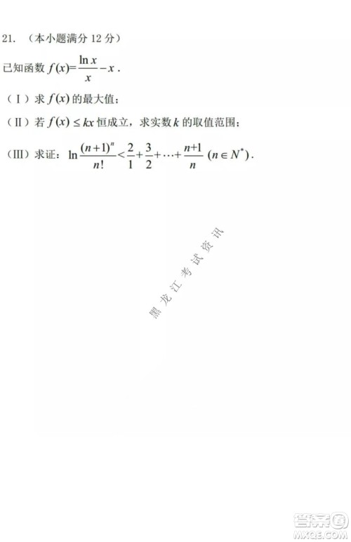 哈三中2021-2022高三上学期第三次验收考试理科数学试卷及答案