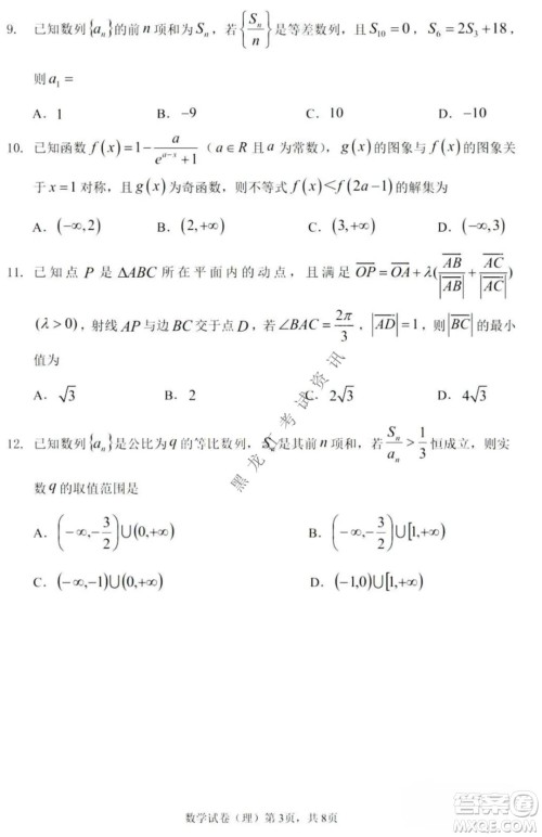 哈三中2021-2022高三上学期第三次验收考试理科数学试卷及答案