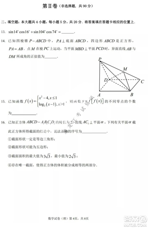 哈三中2021-2022高三上学期第三次验收考试理科数学试卷及答案