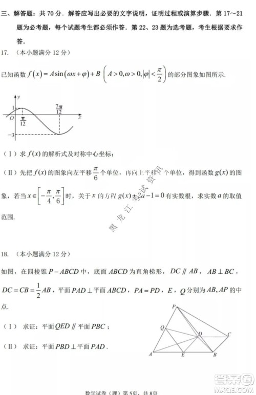 哈三中2021-2022高三上学期第三次验收考试理科数学试卷及答案