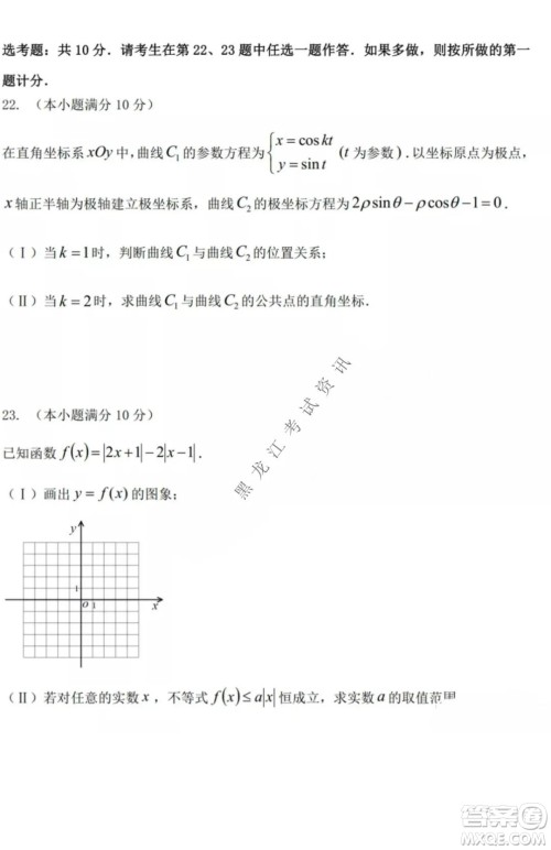 哈三中2021-2022高三上学期第三次验收考试理科数学试卷及答案