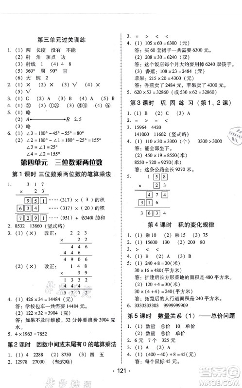 广东人民出版社2021完美学案四年级数学上册人教版答案