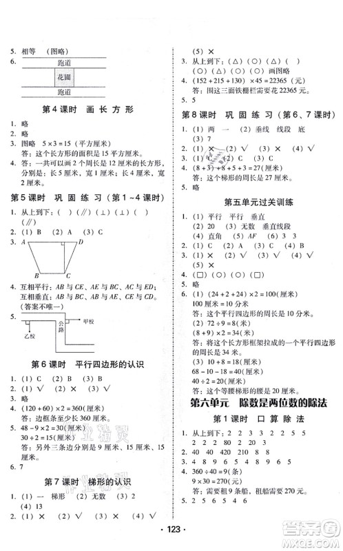 广东人民出版社2021完美学案四年级数学上册人教版答案