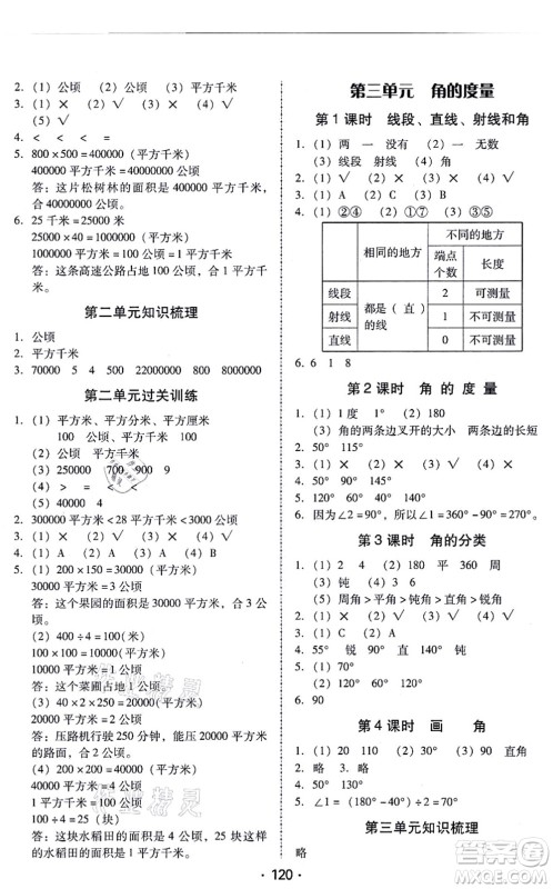 广东人民出版社2021完美学案四年级数学上册人教版答案