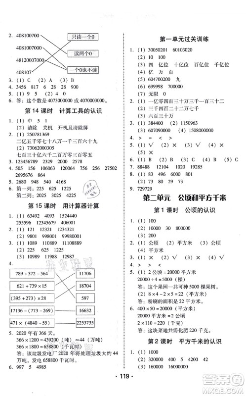 广东人民出版社2021完美学案四年级数学上册人教版答案