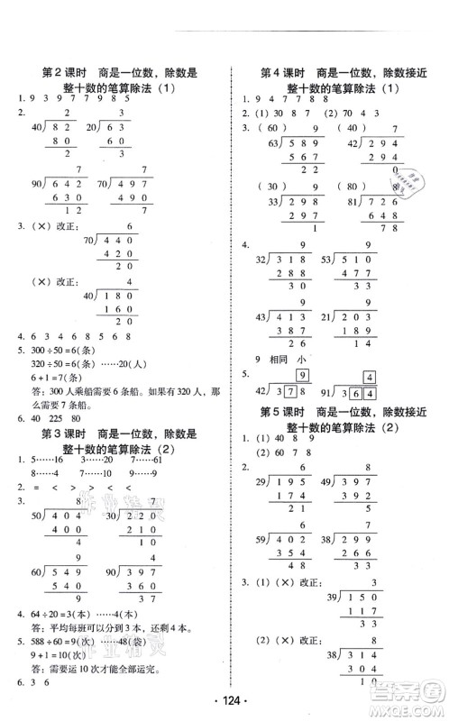 广东人民出版社2021完美学案四年级数学上册人教版答案