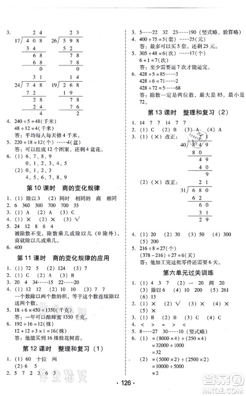 广东人民出版社2021完美学案四年级数学上册人教版答案
