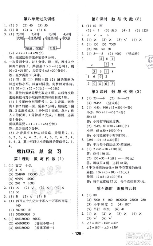 广东人民出版社2021完美学案四年级数学上册人教版答案