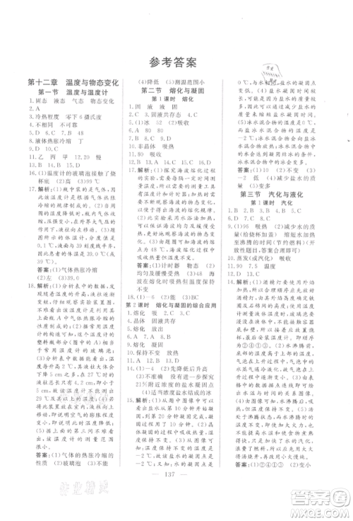 吉林大学出版社2021新起点作业本九年级物理上册沪科版参考答案 吉林大学出版社2021新起点作业本九年级物理上册沪科版参考答案