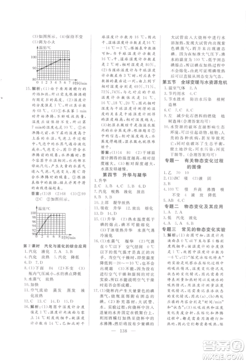 吉林大学出版社2021新起点作业本九年级物理上册沪科版参考答案