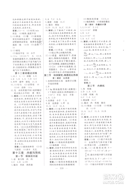 吉林大学出版社2021新起点作业本九年级物理上册沪科版参考答案