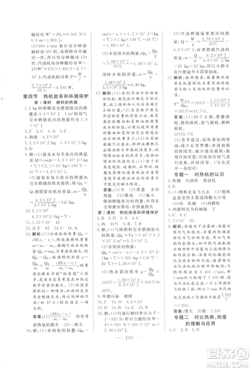 吉林大学出版社2021新起点作业本九年级物理上册沪科版参考答案