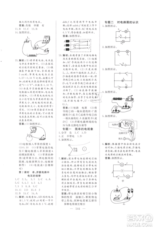 吉林大学出版社2021新起点作业本九年级物理上册沪科版参考答案