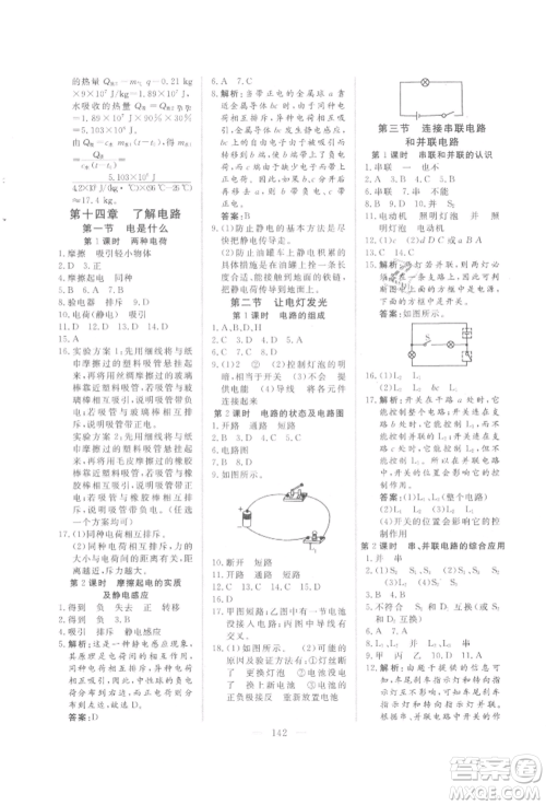 吉林大学出版社2021新起点作业本九年级物理上册沪科版参考答案