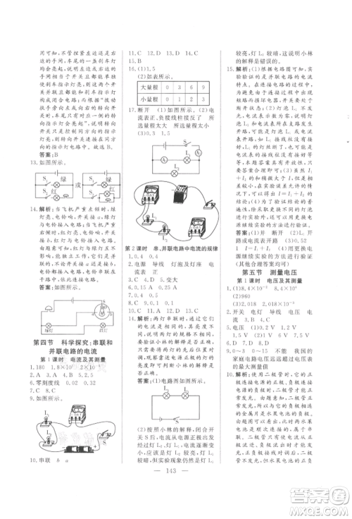 吉林大学出版社2021新起点作业本九年级物理上册沪科版参考答案