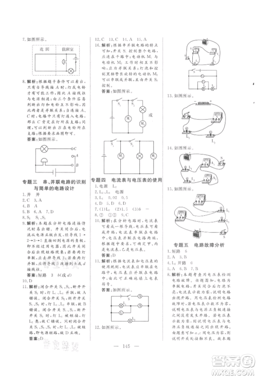 吉林大学出版社2021新起点作业本九年级物理上册沪科版参考答案