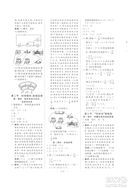 吉林大学出版社2021新起点作业本九年级物理上册沪科版参考答案