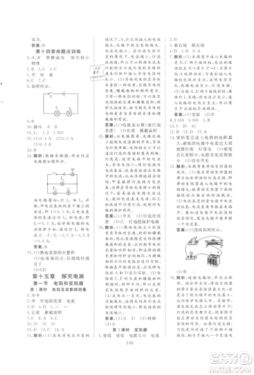 吉林大学出版社2021新起点作业本九年级物理上册沪科版参考答案