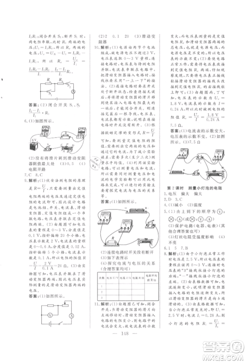 吉林大学出版社2021新起点作业本九年级物理上册沪科版参考答案