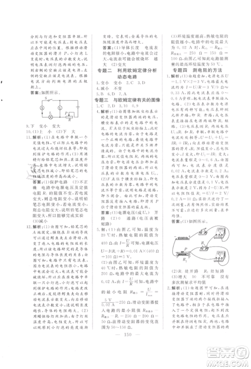 吉林大学出版社2021新起点作业本九年级物理上册沪科版参考答案